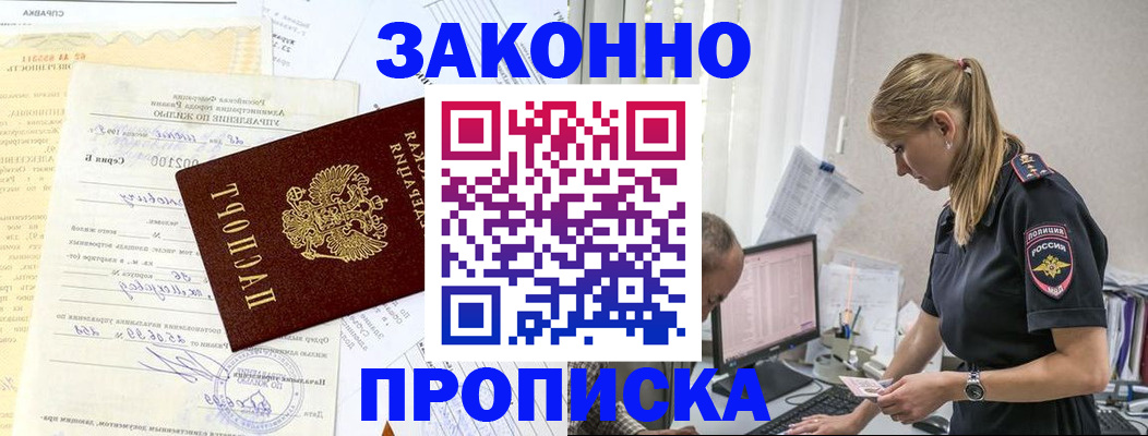 прописка от собственника в Тульской области