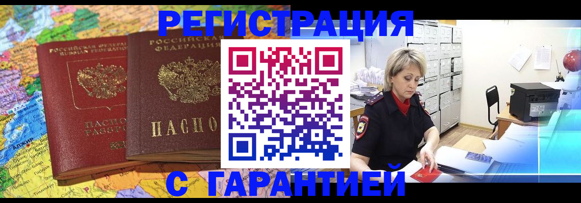 временная регистрация недорого в Тульской области