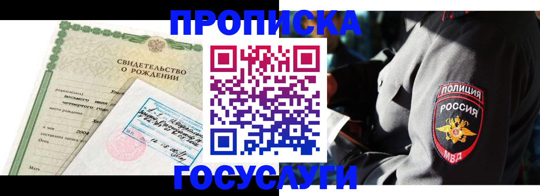 прописка ребенка в Тульской области